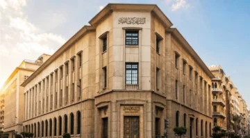 البنك المركزي يطرح سندات خزانة متغيرة العائد بقيمة 15 مليار جنيه اليوم